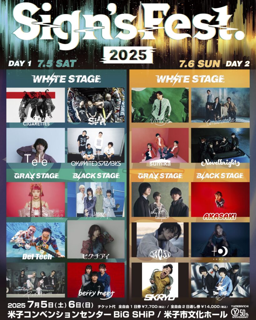 鳥取県米子市で開催される「Sign's Fest. 2025」AKASAKI の出演
