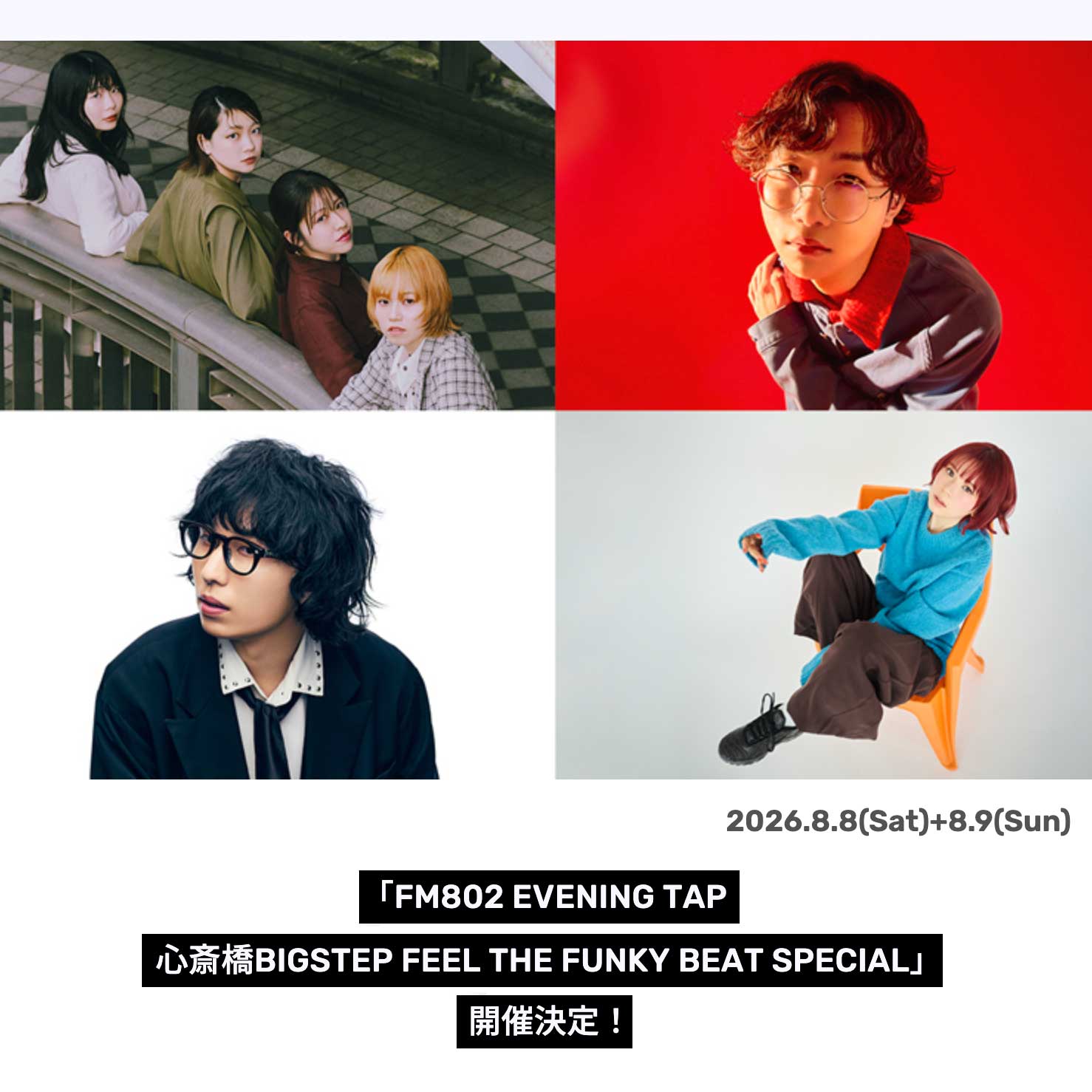 FM802 EVENING TAP 心斎橋BIGSTEP FEEL THE FUNKY BEAT SPECIAL」に